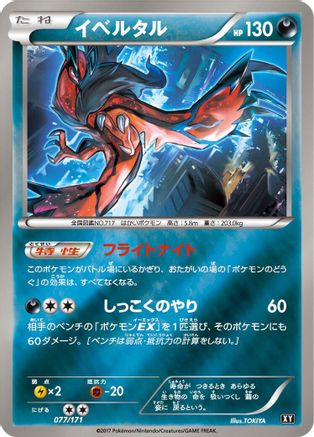 Yveltal - 077/171 (077/171) - SM The Best of XY