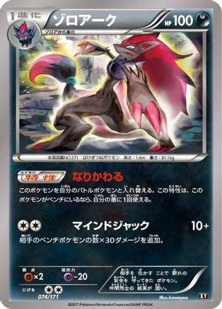 Zoroark (074/171) - SM The Best of XY