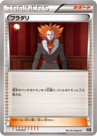Lysandre (019/020) - smF Ultra Sun Ultra Moon Premium Trainer Box