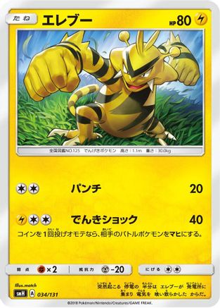 Electabuzz (034/131) - smH GX Starter Decks