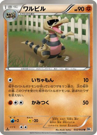 Krokorok (032/053) - BW1 White Collection Unlimited