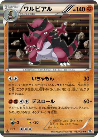 Krookodile (033/053) - BW1 White Collection Unlimited Holofoil
