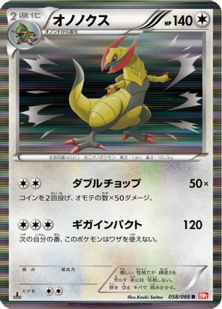 Haxorus (058/066) - BW2 Red Collection 1st Edition Holofoil