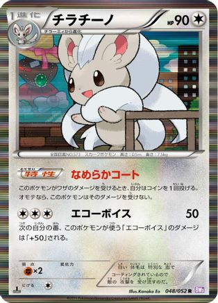 Cinccino (048/052) - BW3 Psycho Drive Unlimited Holofoil