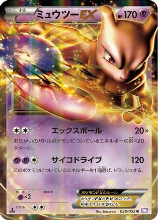 Mewtwo EX - 028/052 (028/052) - BW3 Psycho Drive 1st Edition Holofoil