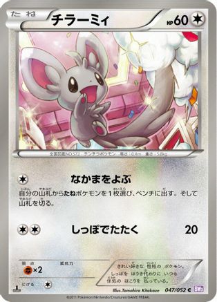 Minccino (047/052) - BW3 Psycho Drive 1st Edition