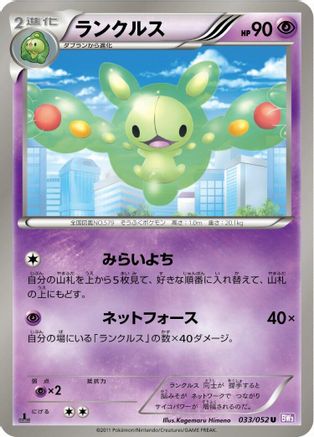 Reuniclus (033/052) - BW3 Psycho Drive Unlimited
