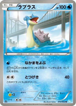 Lapras (015/052) - BW3 Hail Blizzard Unlimited