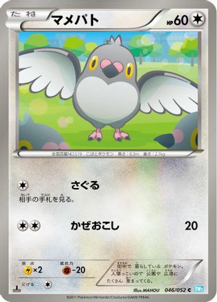 Pidove (046/052) - BW3 Hail Blizzard Unlimited