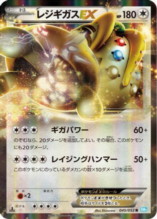 Regigigas EX - 045/052 (045/052) - BW3 Hail Blizzard 1st Edition Holofoil