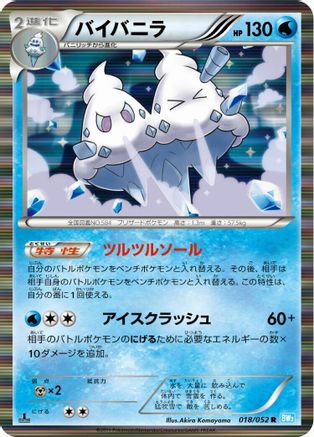 Vanilluxe (018/052) - BW3 Hail Blizzard Unlimited Holofoil