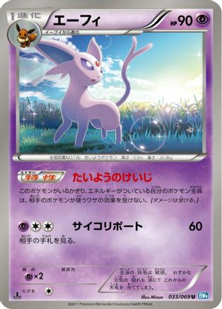 Espeon (033/069) - BW4 Dark Rush Unlimited