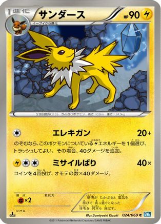 Jolteon (024/069) - BW4 Dark Rush Unlimited