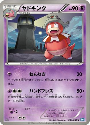 Slowking (034/069) - BW4 Dark Rush Unlimited
