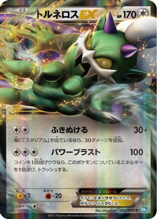 Tornadus EX - 062/069 (062/069) - BW4 Dark Rush Unlimited Holofoil