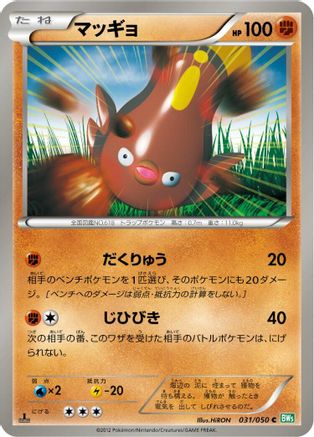 Stunfisk (031/050) - BW5 Dragon Blast 1st Edition