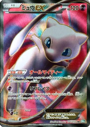 Mew EX - 051/050 (051/050) - BW5 Dragon Blast 1st Edition Holofoil