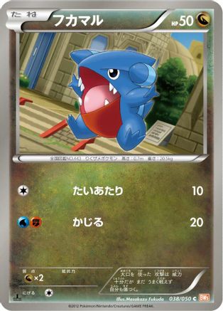 Gible (038/050) - BW5 Dragon Blade Unlimited