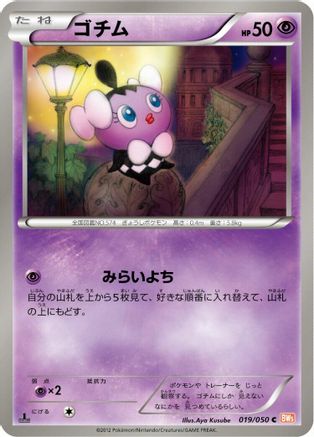 Gothita (019/050) - BW5 Dragon Blade Unlimited