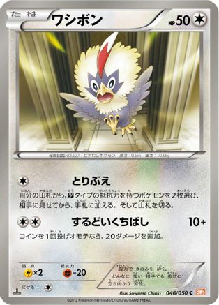 Rufflet (046/050) - BW5 Dragon Blade 1st Edition