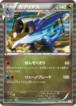 Garchomp (040/050) - BW5 Dragon Blade Unlimited Holofoil