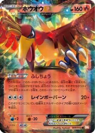 Ho-Oh EX - 009/050 (009/050) - BW5 Dragon Blade 1st Edition Holofoil