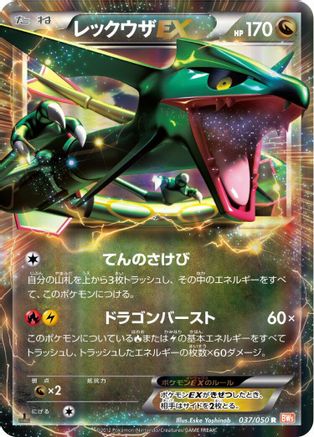 Rayquaza EX - 037/050 (037/050) - BW5 Dragon Blade Unlimited Holofoil
