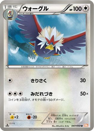 Braviary (047/050) - BW5 Dragon Blade 1st Edition
