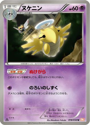 Shedinja (018/050) - BW5 Dragon Blade Unlimited
