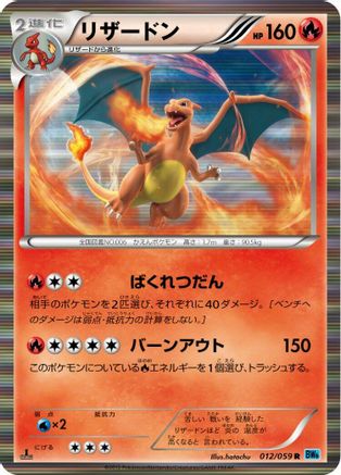 Charizard (012/059) - BW6 Freeze Bolt 1st Edition Holofoil