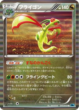 Flygon (044/059) - BW6 Freeze Bolt 1st Edition Holofoil