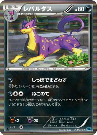 Liepard (042/059) - BW6 Freeze Bolt Unlimited Holofoil