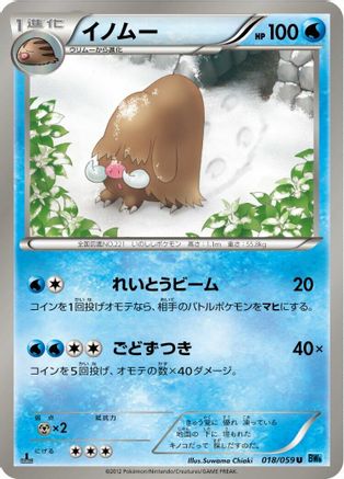 Piloswine (018/059) - BW6 Freeze Bolt Unlimited