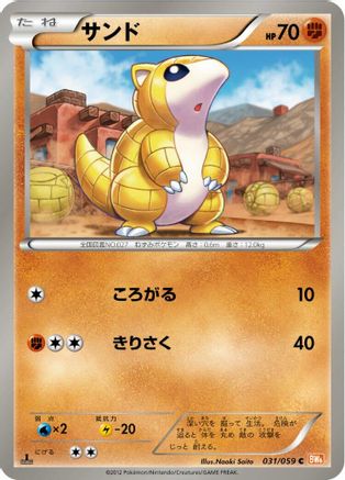 Sandshrew (031/059) - BW6 Cold Flare 1st Edition