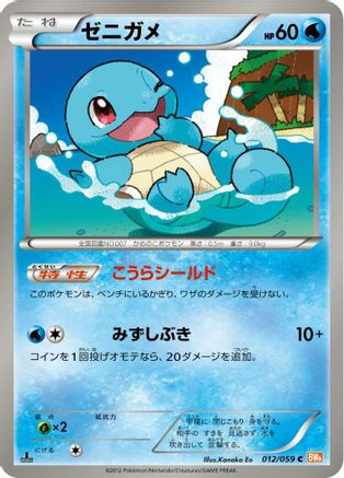 Squirtle (012/059) - BW6 Cold Flare 1st Edition
