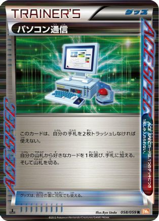 Computer Search (058/059) - BW6 Cold Flare 1st Edition Holofoil