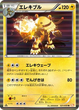 Electivire (021/059) - BW6 Cold Flare Unlimited Holofoil