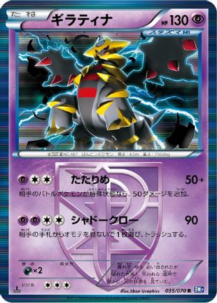 Giratina (Team Plasma) (035/070) - BW7 Plasma Gale 1st Edition Holofoil