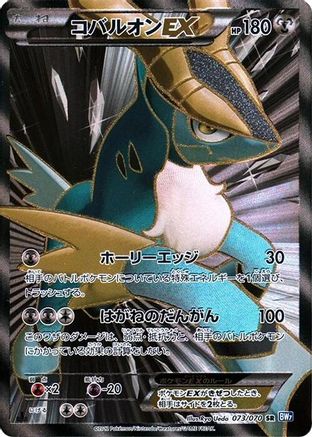 Cobalion EX - 073/070 (073/070) - BW7 Plasma Gale Unlimited Holofoil