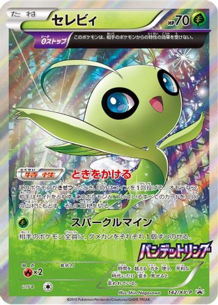 Celebi - 142/XY-P (142/XY-P) - XYP XY Promos Holofoil