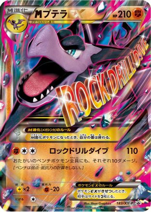 Aerodactyl - 183/XY-P (183/XY-P) - XYP XY Promos Holofoil