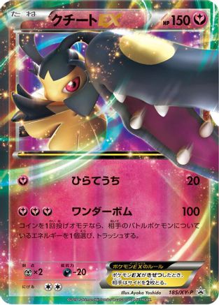 Mawile EX - 185/XY-P (185/XY-P) - XYP XY Promos Holofoil