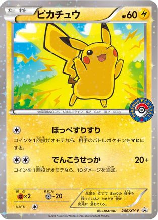 Pikachu - 206/XY-P (206/XY-P) - XYP XY Promos Holofoil
