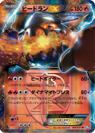Heatran EX (Team Plasma) - 006/051 (006/051) - BW8 Spiral Force 1st Edition Holofoil