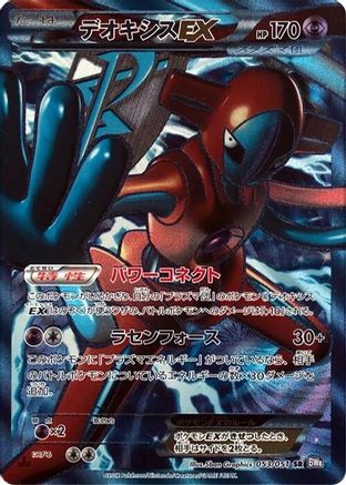 Deoxys EX (Team Plasma) - 053/051 (053/051) - BW8 Spiral Force 1st Edition Holofoil