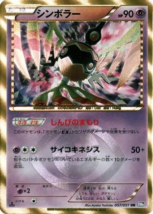 Sigilyph (057/051) - BW8 Spiral Force 1st Edition Holofoil