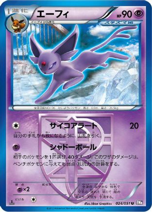 Espeon (Team Plasma) (024/051) - BW8 Spiral Force 1st Edition