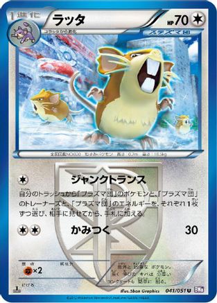 Raticate (Team Plasma) (041/051) - BW8 Spiral Force Unlimited
