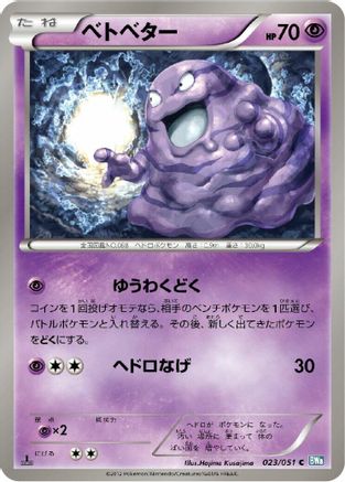 Grimer (023/051) - BW8 Thunder Knuckle 1st Edition