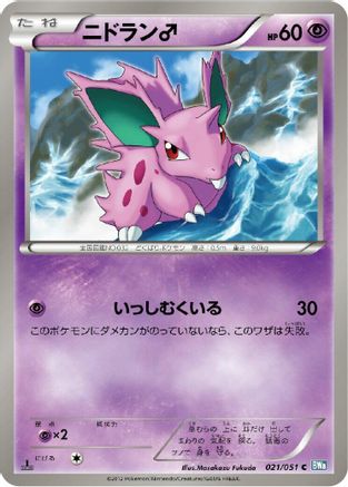 NidoranM (021/051) - BW8 Thunder Knuckle 1st Edition